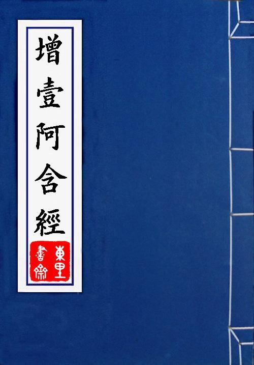 <br />
<b>Warning</b>:  Use of undefined constant title - assumed 'title' (this will throw an Error in a future version of PHP) in <b>D:phpstudy_proWWWdlcmsedatatmptempnews1.php</b> on line <b>193</b><br />
增壹阿含經